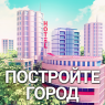 City Island 3 Строительный Sim (Мод, Много денег)