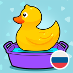 Детские игры для малышей 2-4 л (Мод, Unlocked)