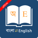 Bangla Dictionary (Мод, Unlocked)