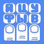 1C Big Keyboard (Мод, Unlocked)